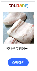 무항생제 비계 라드유