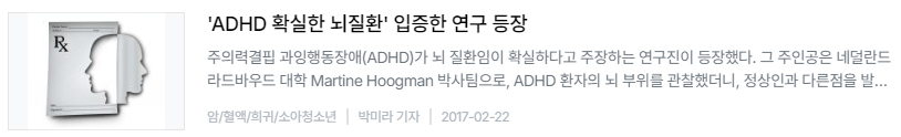 ADHD 뇌질환