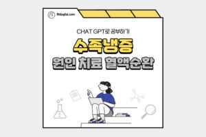 수족냉증 원인