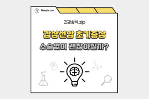 갑상선암 초기증상