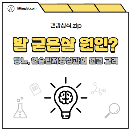 발 굳은살 원인