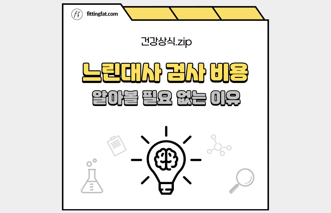 느린대사 검사 비용