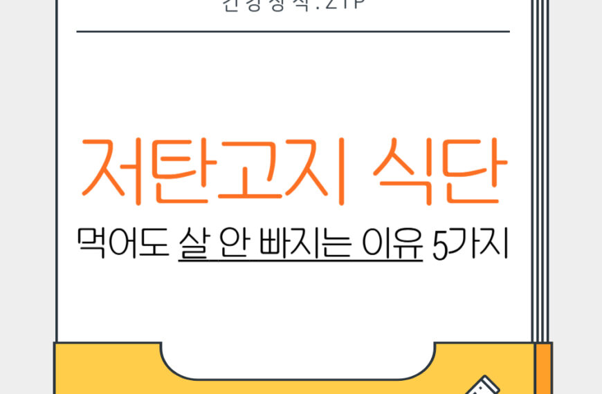 저탄고지 식단 먹어도 살 안 빠지는 이유