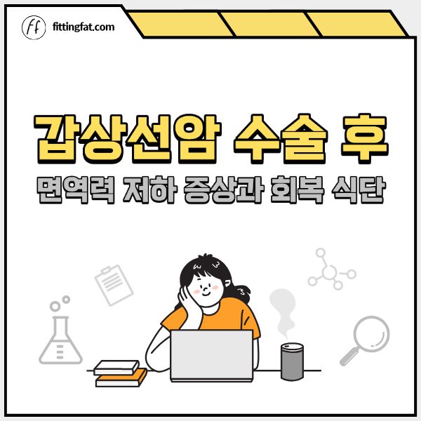 갑상선암 수술