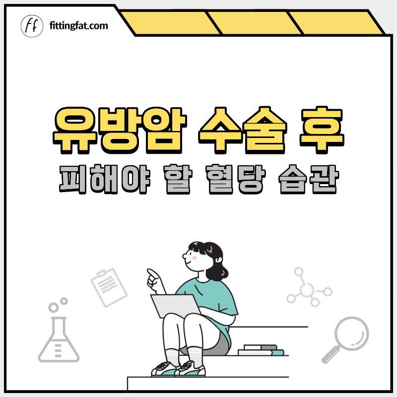 유방암 수술